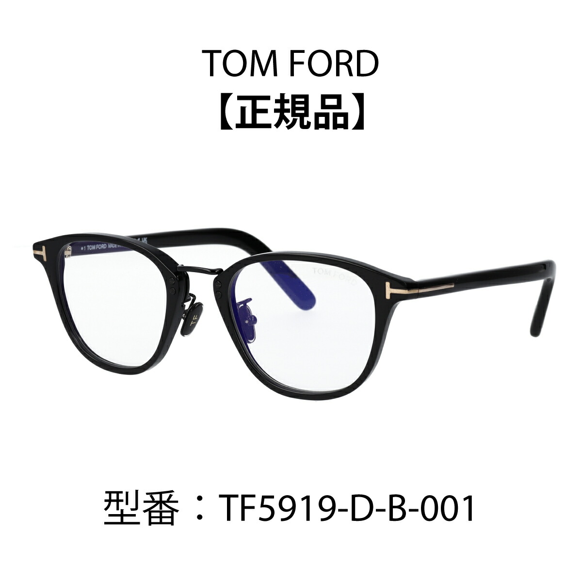 楽天市場】TOM FORD トムフォード FT5919-D-B/V 001 TF5919-D-B
