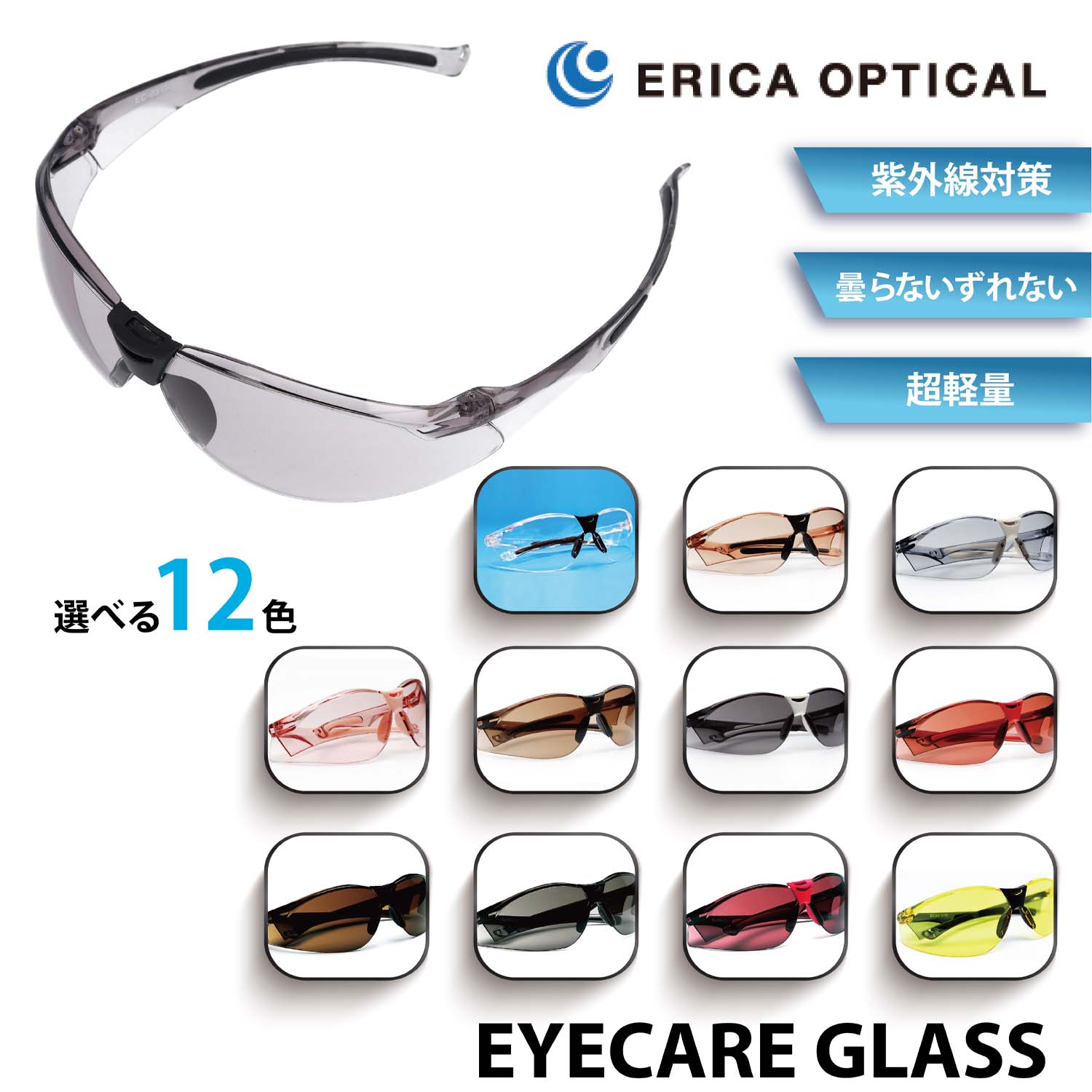 年中無休 送料無料】 アイケアグラス EC-03 eyecare glass スポーツサングラス サングラス 軽量 飛沫防止 紫外線対策 UVカット  アイケア 曇り止め 花粉メガネ : ec-03- : Piment STORE Yahoo!店 - 通販 - Yahoo!ショッピング