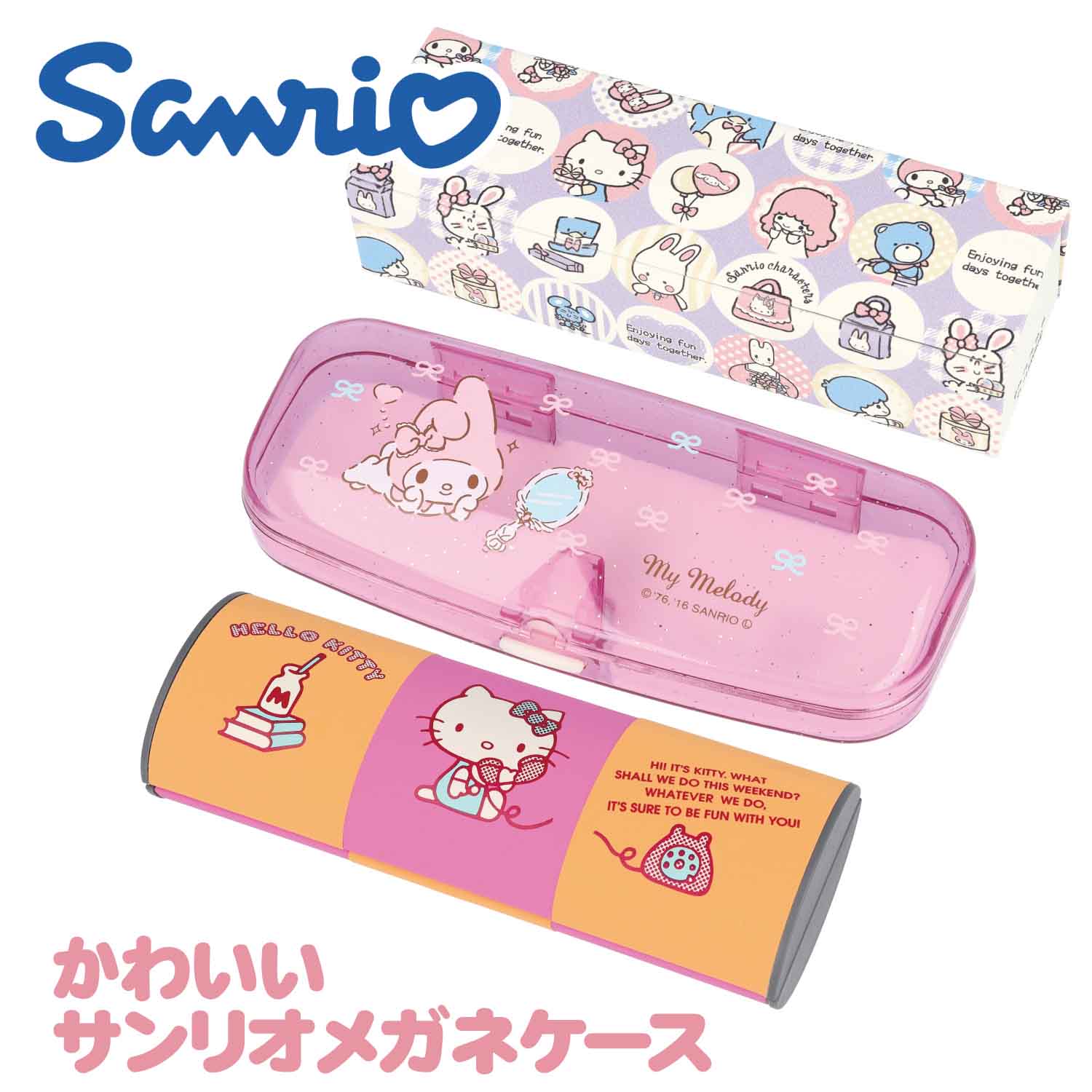サンリオ メガネケース キャラクター ハード メガネ ハードケース