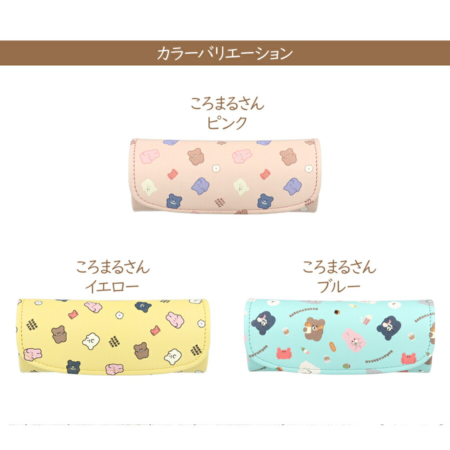 ころまるさん メガネケース サンリオ キャラクター セミハードケース