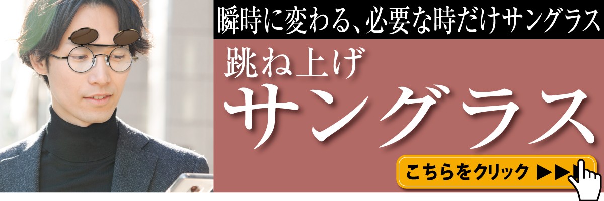 SAMURAI SHO FLIP UP サムライ翔 サングラス 跳ね上げ SS-U901