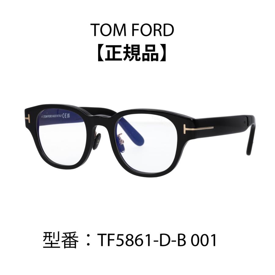 TOM FORDトムフォード 眼鏡 メガネ ブルーライトカットメガネ FT5861-D-B/V 001 (TF5861-D-B) 【海外正規品】