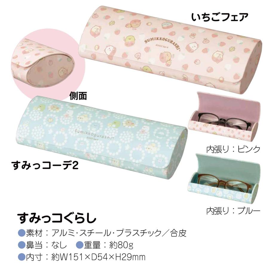 sanrio（サンリオ） メガネケース キャラクター かわいい すみっコ