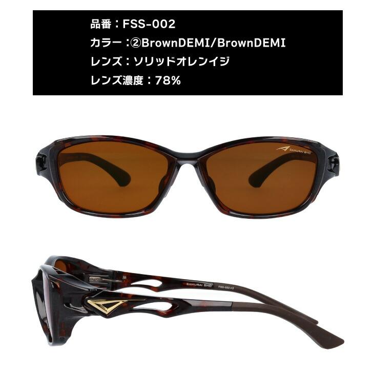 Kodak LENS × SAMURAI SHO] 哀川翔 サングラス 翔サングラス 偏光サングラス FSS-002 日本製 フィッシング 釣り用  フィッシングサングラス 偏光 : sg-sho-fss002 : Piment STORE Yahoo!店 - 通販 - Yahoo!ショッピング