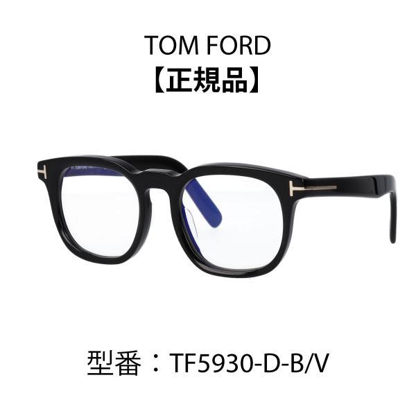 TOM FORD EYEWEAR トムフォード ウェリントン 眼鏡 メガネ ブルー