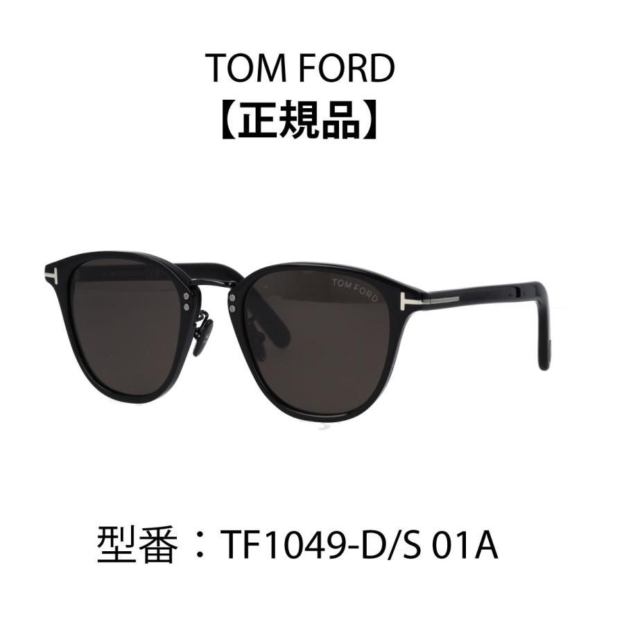 TOM FORD トムフォード サングラス アジアンフィット ボストン型 FT1049-D/S (TF1049-D/S) 01A 52N 01J  05A ブランド【海外正規品】