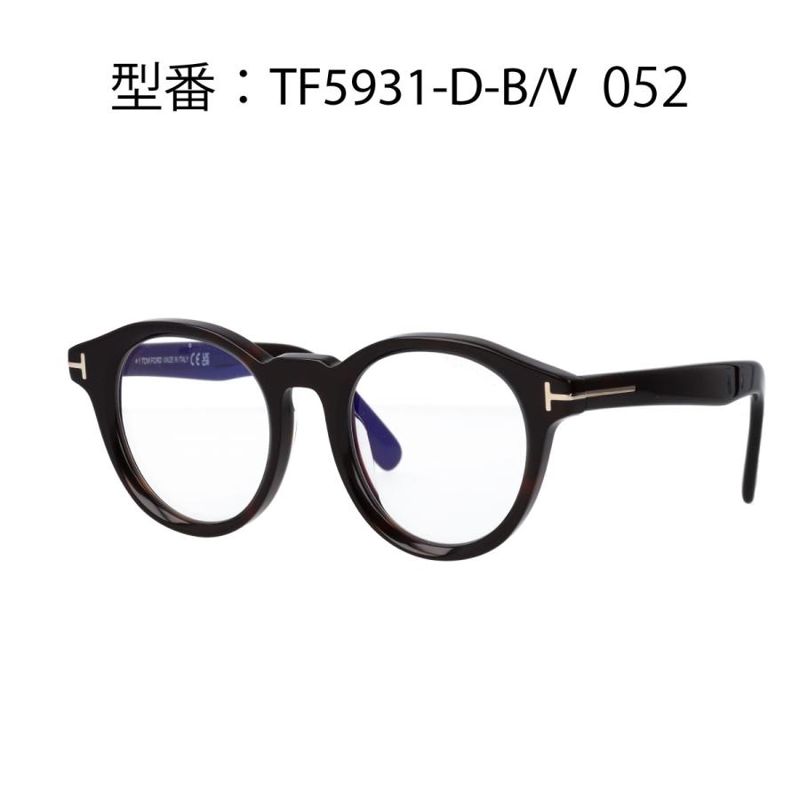 TOM FORD トムフォード FT5931-D-B/V (TF5931-D-B) (001 黒縁) (052 べっ甲柄) (ライトブラウン) メガネ  アジアンフィット ボストン型 【海外正規品】