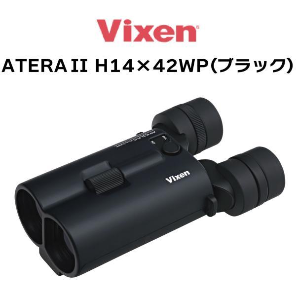 Vixen ビクセン(Vixen) 防振 双眼鏡 アテラ ATERA II H14x42WP 