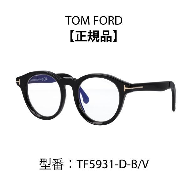 TOM FORD EYEWEAR トムフォード メガネ ウェリントン ボストン FT5795
