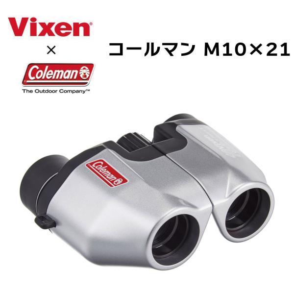 Vixen ビクセン 双眼鏡 Coleman コールマン M10×21 シルバー