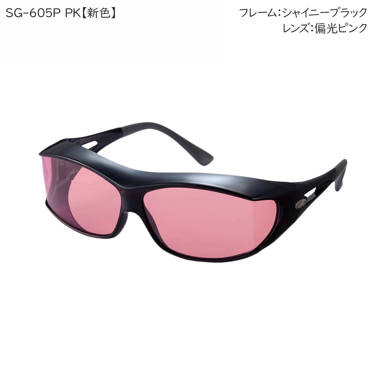 AXE（アックス） サングラス 偏光 オーバーグラス SG-605P 日本製