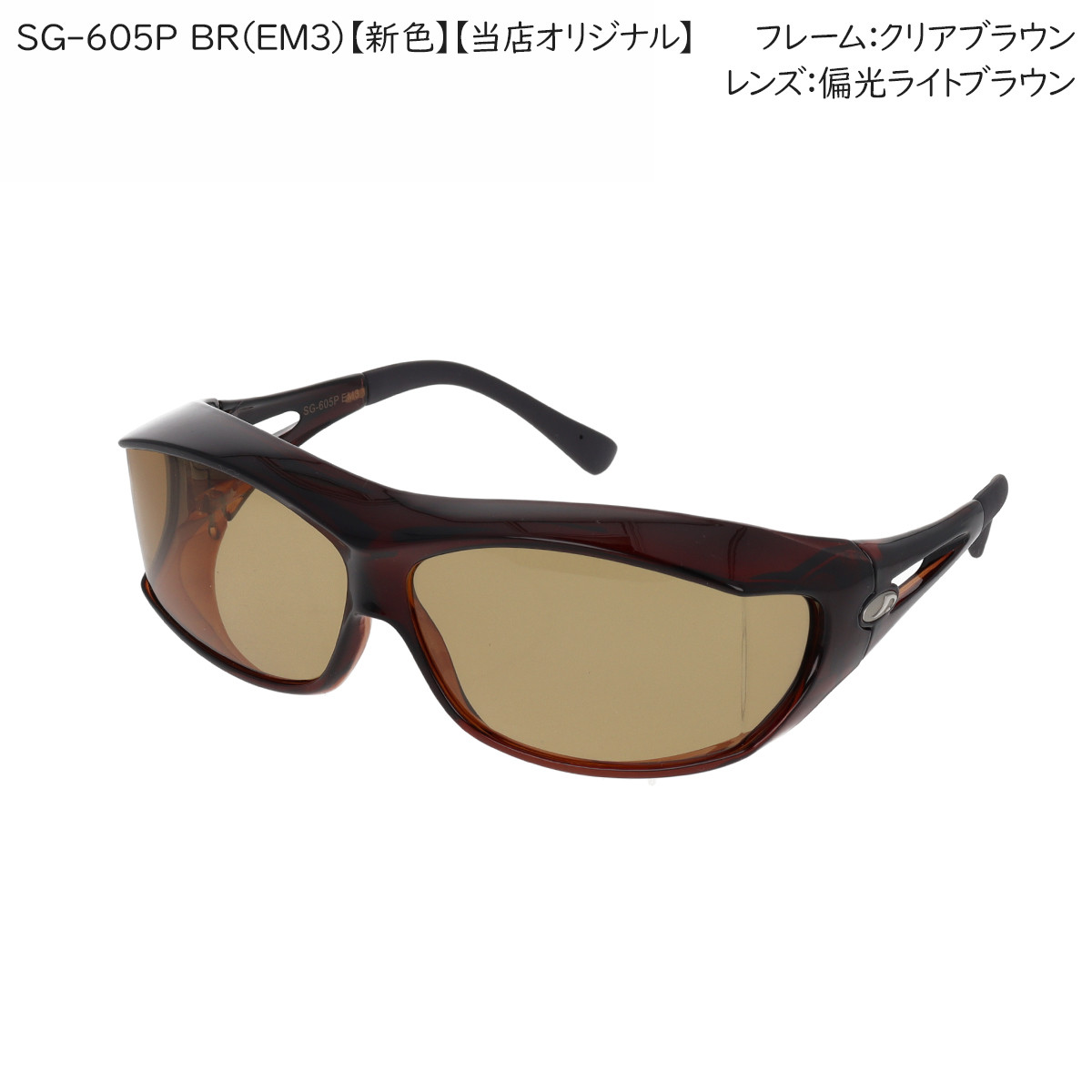 AXE（アックス） サングラス 偏光 オーバーグラス SG-605P 日本製