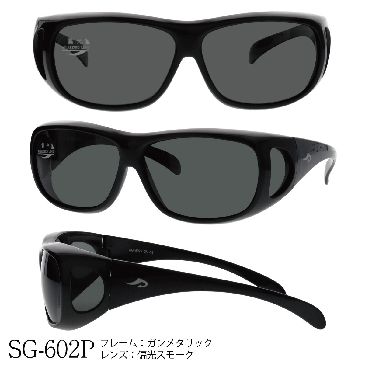 AXE（アックス） サングラス 偏光 オーバーグラス SG-602P 台湾製