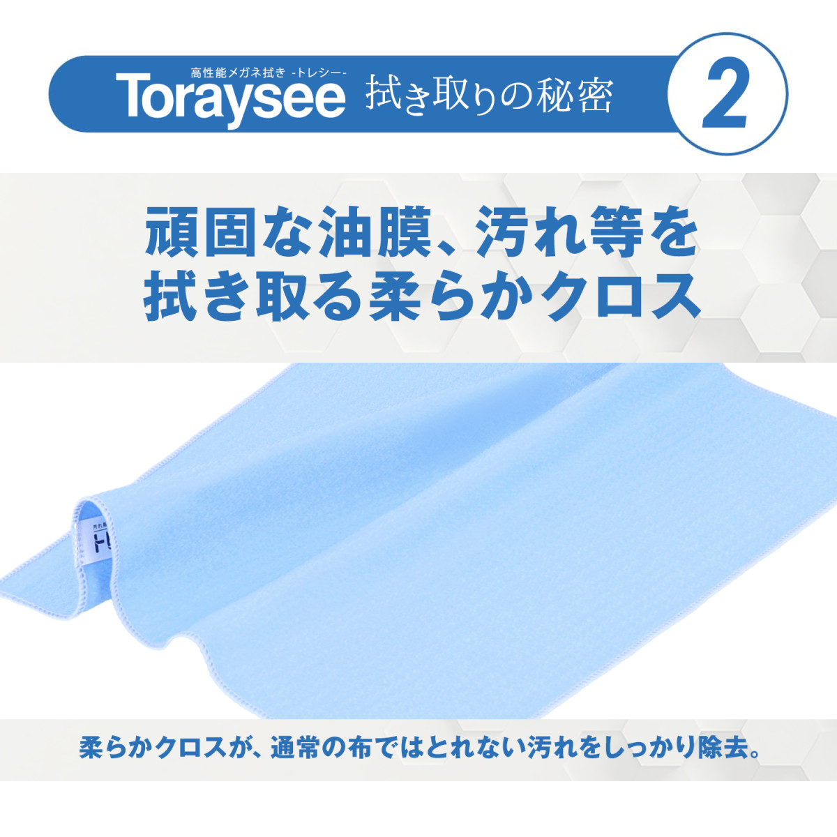 東レ トレシー メガネ拭き クロス 超極細繊維 マイクロファイバー