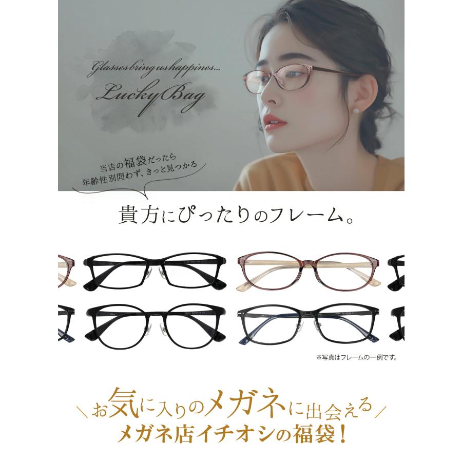 形が選べる HOYA薄型非球面レンズ付／ メガネ福袋 メガネ 度付き 度