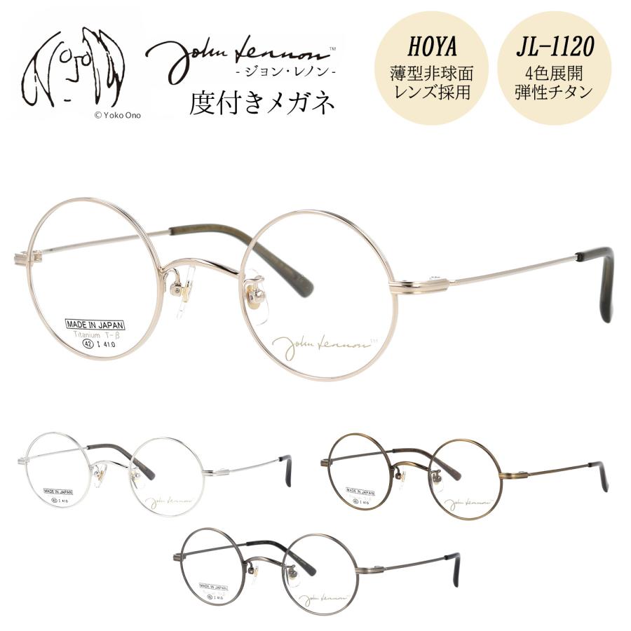 ジョンレノン メガネ 度付き 度入り 度なし JL-1122 46サイズ オーバル
