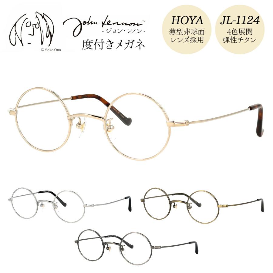 ジョンレノン メガネ 度付き 度入り 度なし JL-1120 42サイズ 丸メガネ