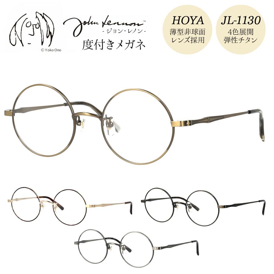 ジョンレノン メガネ 度付き 度入り 度なし JL-1128 39サイズ 丸メガネ 