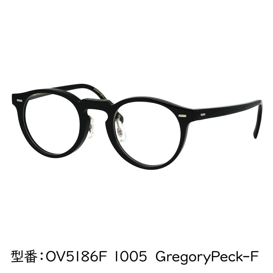 OLIVER PEOPLES（オリバーピープルズ） OV5186F 47サイズ GREGORY PECK