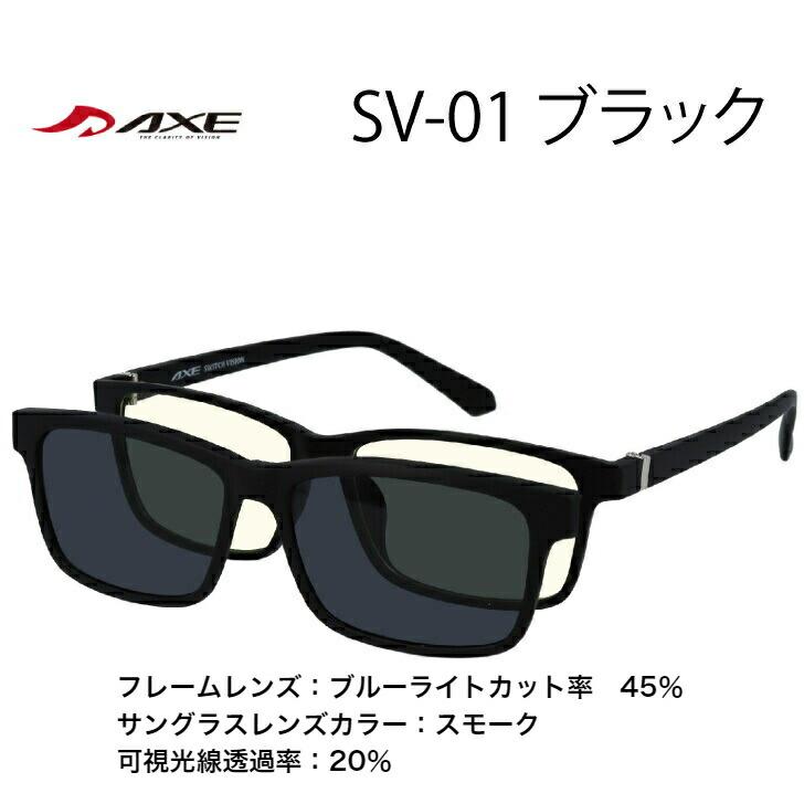 アックス POLARIZED STYLE 偏光サングラス 軽量モデル GM/マ… AXE（アックス） メガネ サングラス 2way SWITCH VISION 2WAY メガネ
