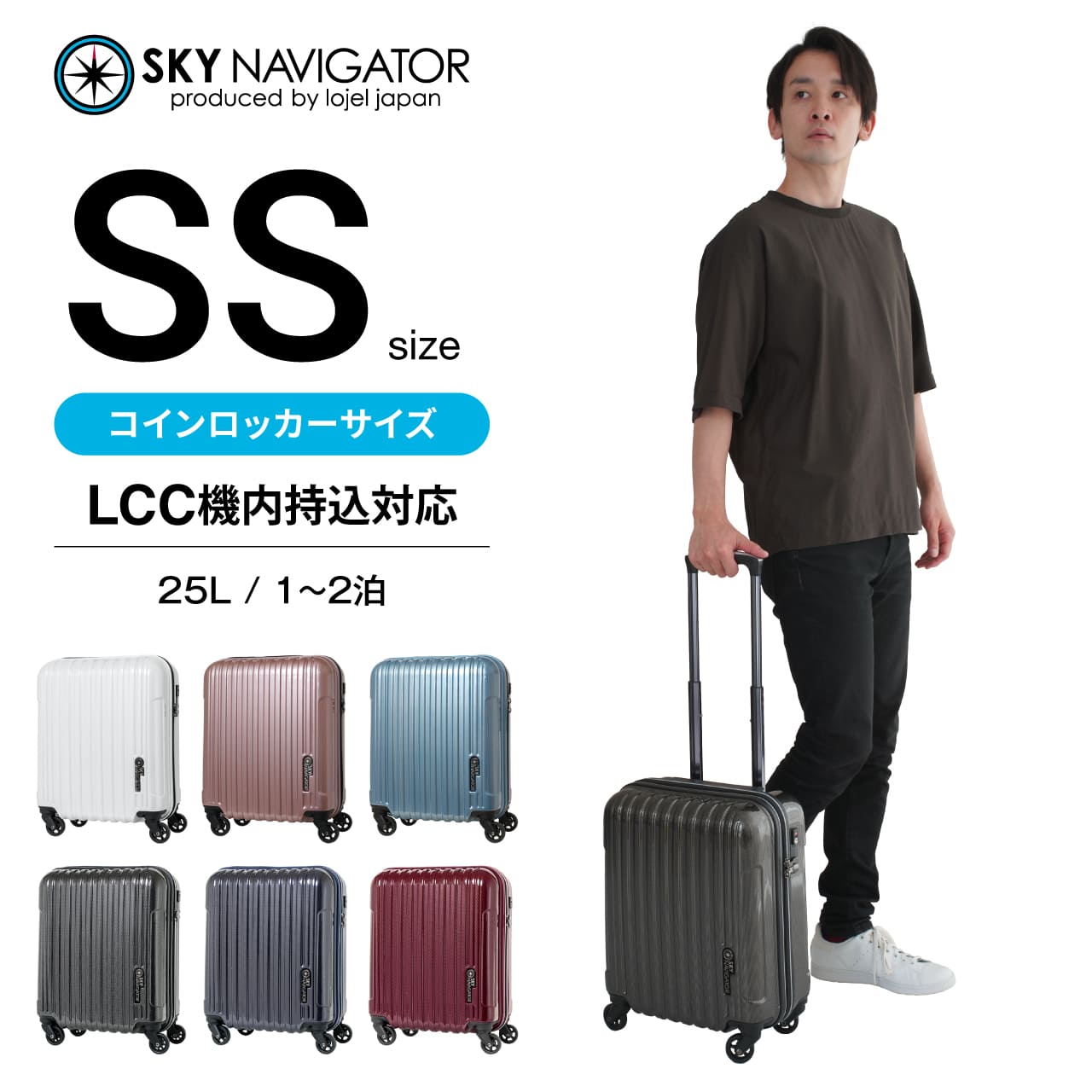 SKYNAVIGATOR スーツケース SSサイズ 機内持ち込み ハードタイプ コインロッカー キャリーケース スカイナビゲーター キャリーバッグ  トランク :SK-0722-41:LOJEL JAPAN ONLINE ヤフー店 - 通販 - Yahoo!ショッピング