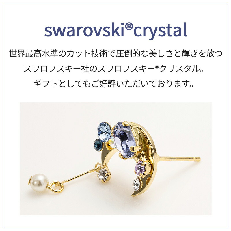 日本製】【スワロフスキー】ビジュー スイング ピアス アクセサリー