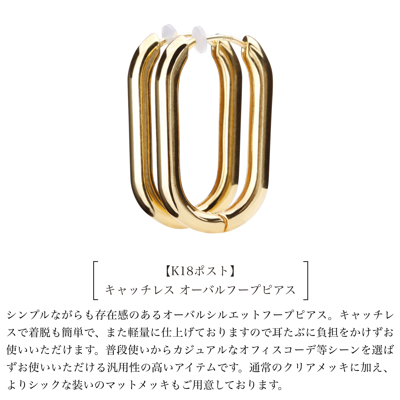18金 ピアス 金属アレルギー k18ポスト 日本製 キャッチレス オーバル フープ フープピアス 金属アレルギー対応ピアス 大人 おしゃれ ワンタッチ  ニッケルフリー :jkn-09:LOKUMI 通販 
