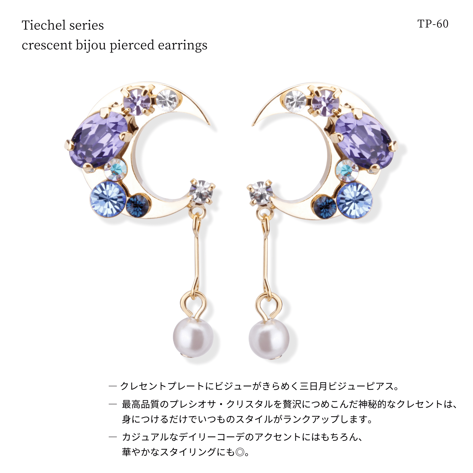 【ギフト】 プレシオサ ピアス 日本製 クリスタル 金属 ビジュー 三日月 アクセサリー