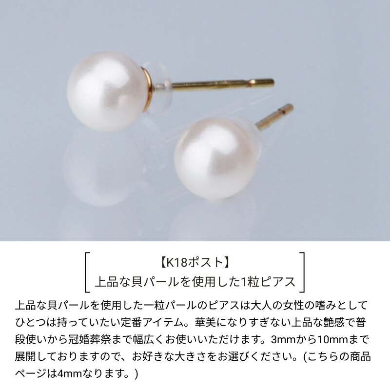 18金 ピアス 金属アレルギー k18ポスト 日本製 4mm 貝パール パール