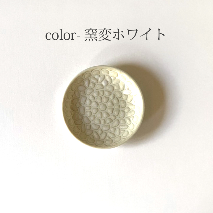 レース柄 小皿 10cm 4color  食器 洋食器 日本製 美濃焼 おしゃれ お皿 皿 食器 プレート 陶器 かわいい 洋食器 取り皿 ケーキ皿｜long-greenlabel｜02