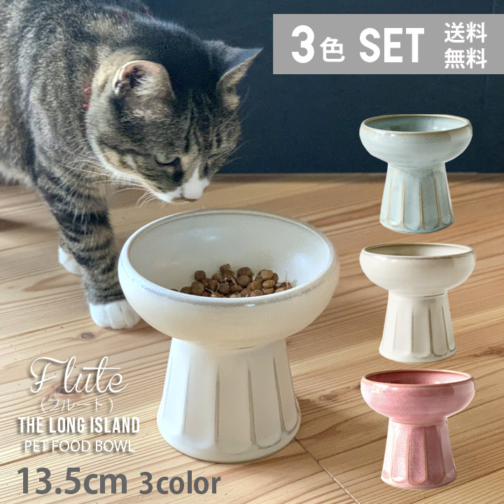 送料無料 3色セット 単品よりお買い得 フードボウル 犬 猫 ネコ