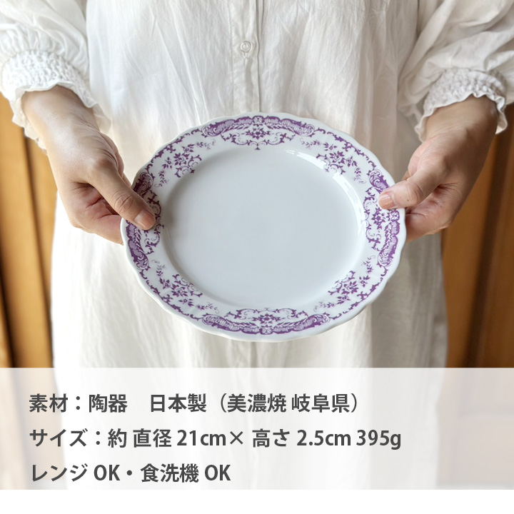 アウトレット 食器 おしゃれ リム プレート 21cm フランスアンティーク風 ヨーロッパ風 丸皿 中皿 パン皿 お皿 おしゃれ 洋食器 皿 食器  ケーキ皿