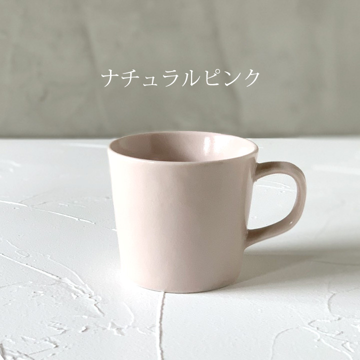 おしゃれ 食器 陶器 美濃焼 マグカップ  マグ かわいい 家族 お揃い 陶器 カップ ナチュラルカラー マグカップ 350cc 3color｜long-greenlabel｜04