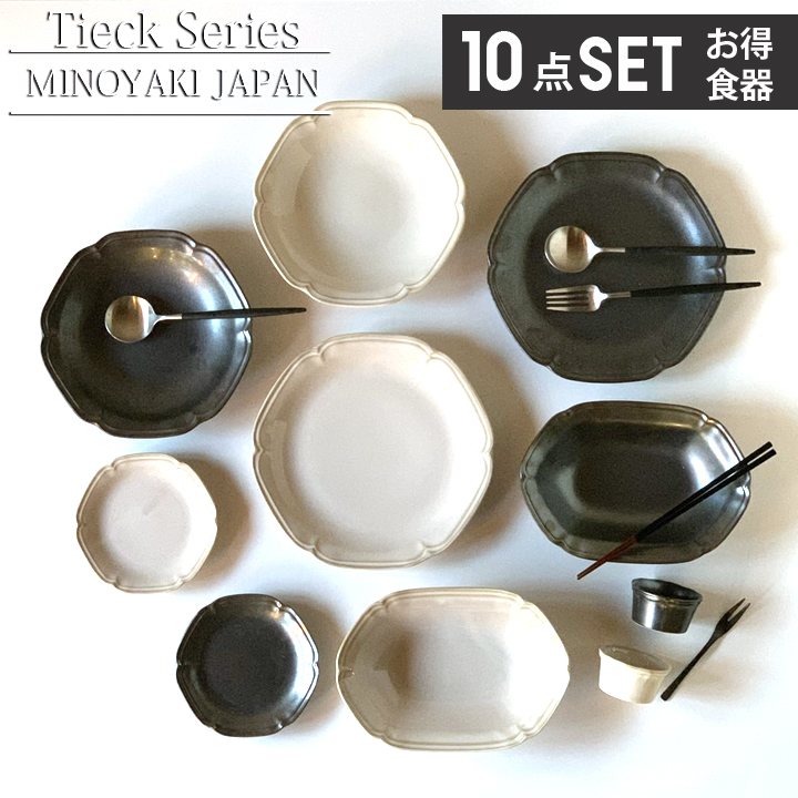 ティーク 食器 10点 セット プレート ボウル お皿 大皿 中皿 鉢