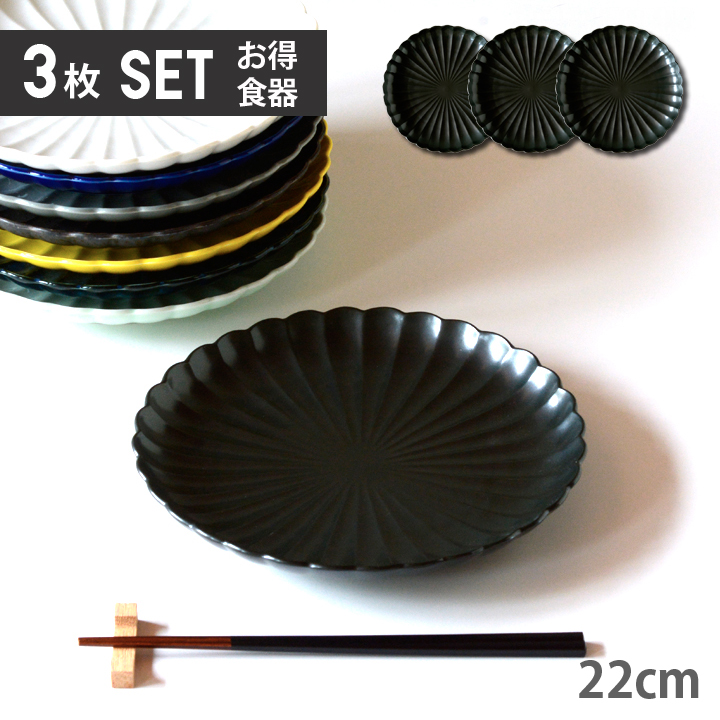 3枚セット 単品より お買い得 輪花 リンカ 花皿 22cm パスタ皿