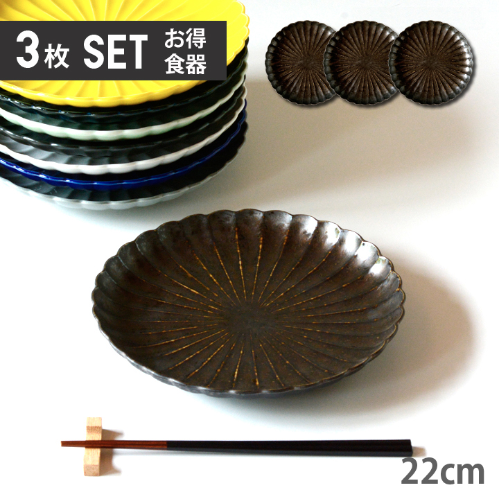 3枚セット 単品より お買い得 輪花 リンカ 花皿 22cm パスタ皿
