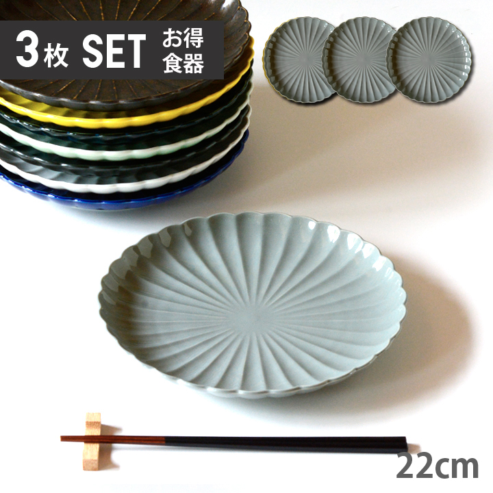 3枚セット 単品より お買い得 輪花 リンカ 花皿 22cm パスタ皿 カレー