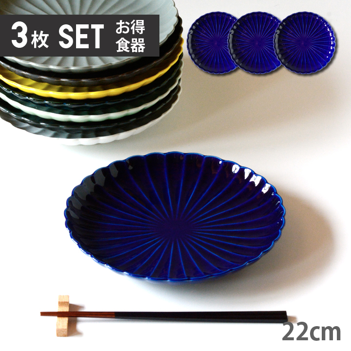 3枚セット 単品より お買い得 輪花 リンカ 花皿 22cm パスタ皿
