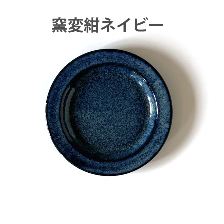 16cm リム 皿 プレート 食器 おしゃれ お皿 ケーキ皿 中皿 お菓子 取り