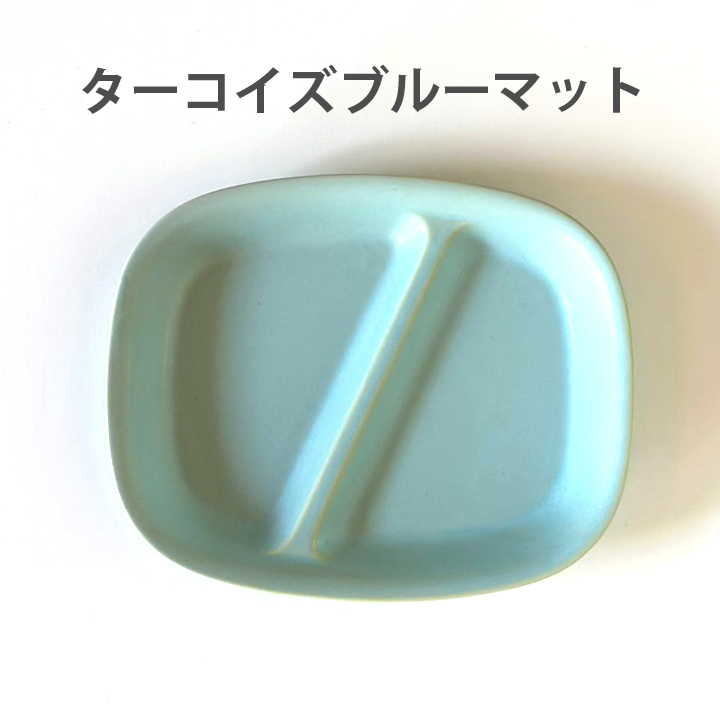 ランチプレート 四角 仕切り皿 21cm 16color 陶器 子供 食器 おしゃれ お皿 仕切りプレート 皿 仕切り 取り皿 美濃焼き 日本製 食洗機対応 | ブランド登録なし | 16