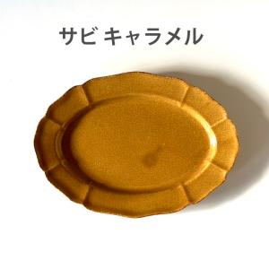 ホーソン オーバル プレート 19.5cm 4color 食器 おしゃれ 皿 中皿 お菓子 食器 取...