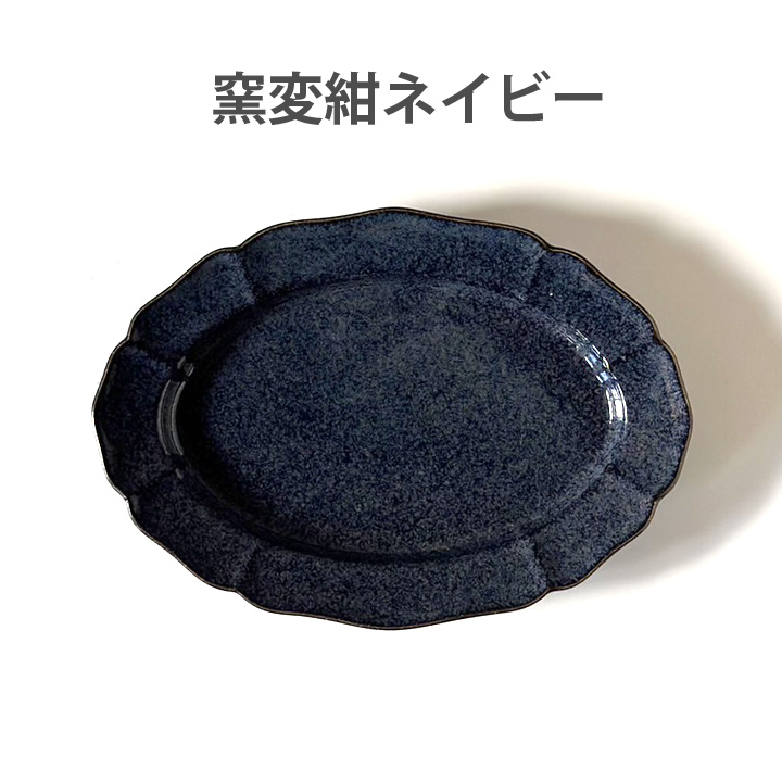 コールポート オーバル皿 青色装飾 大皿 Revelry（Yamabuki