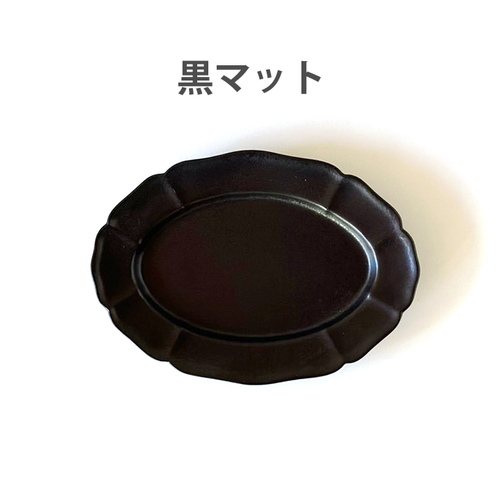 ホーソン オーバル プレート 19.5cm 7color 食器 おしゃれ 皿 中皿 お