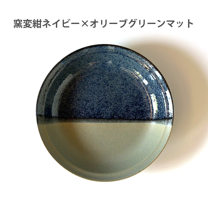 ツートン two-tone カレー皿 22cm 深皿 パスタ皿（全3色） 食器