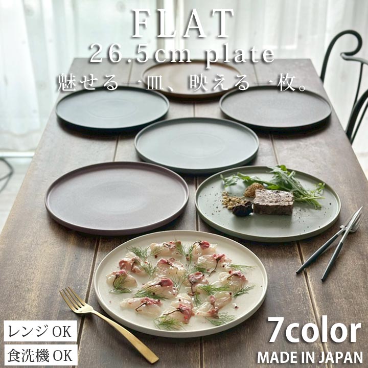 食器 おしゃれ 大皿 パスタ皿 ワンプレート お皿 フラット プレート