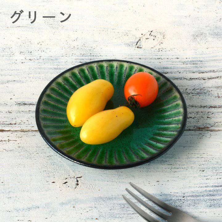 しのぎ彫り 6color 小皿 9.6cm 豆皿 醤油皿 薬味皿 おしゃれ お皿 皿