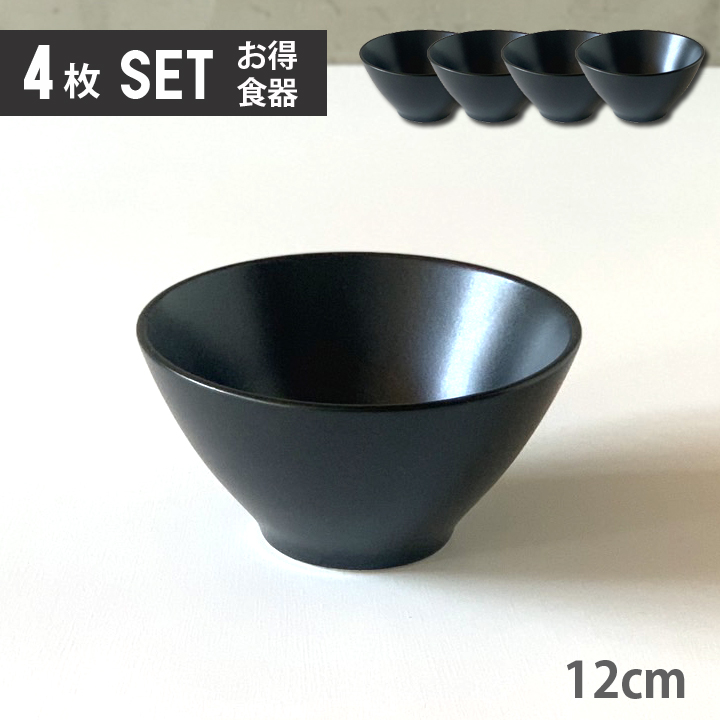 単品より お買い得 4個セット ごはん茶碗 Sサイズ 全11color