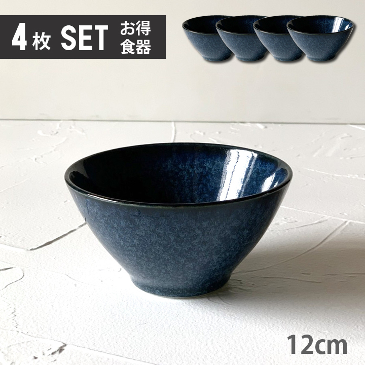 単品より お買い得 4個セット ごはん茶碗 Sサイズ 全11color