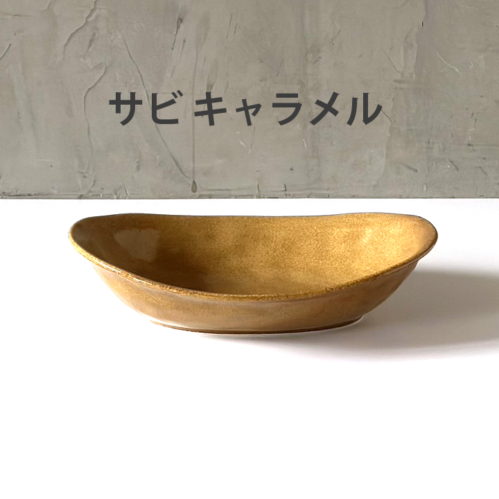 カレー皿&パスタ皿 24cm (全15色)食器 おしゃれ 皿 カレー皿 カレー皿&パスタ皿 24cm (全15色)食器 おしゃれ 皿 カレー皿