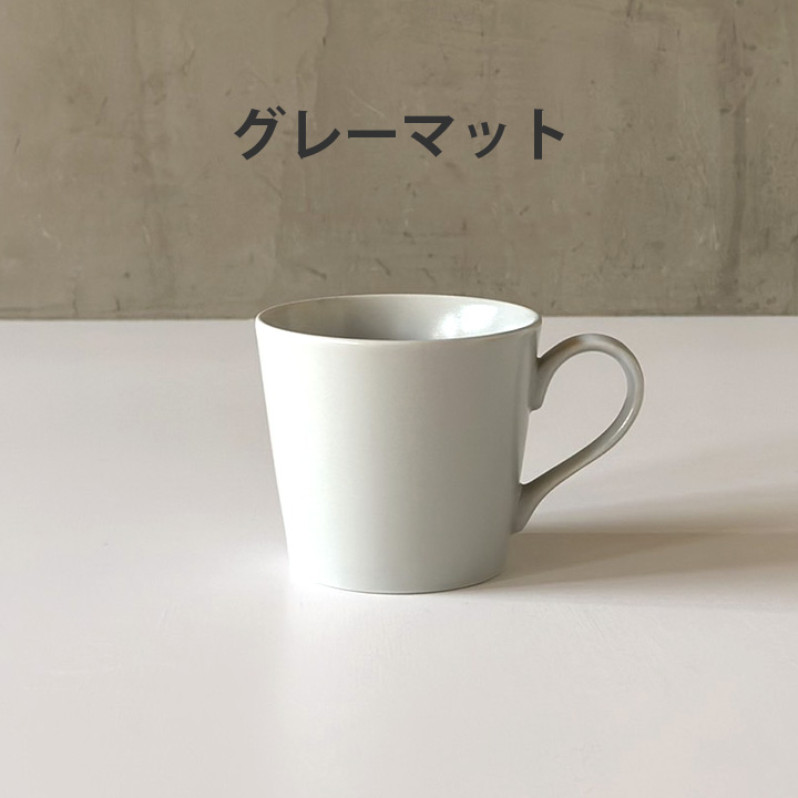 4枚セット シンプル マグカップ 9color おしゃれ 食器 北欧 マグ